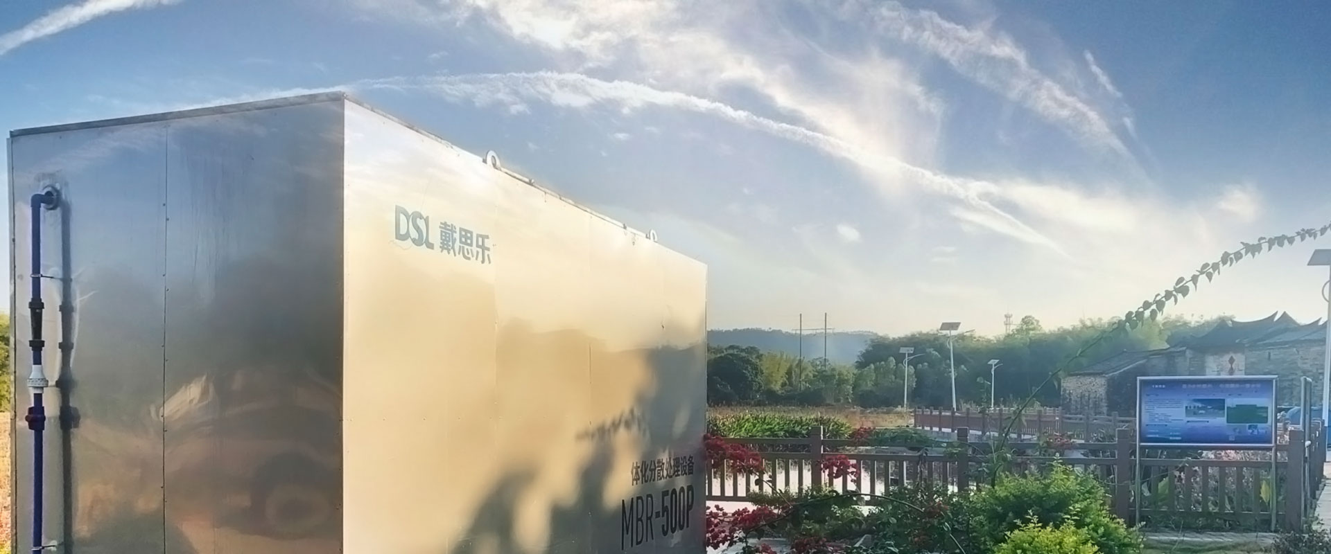 惠州龙门县低冚村生涯污水处置惩罚工程