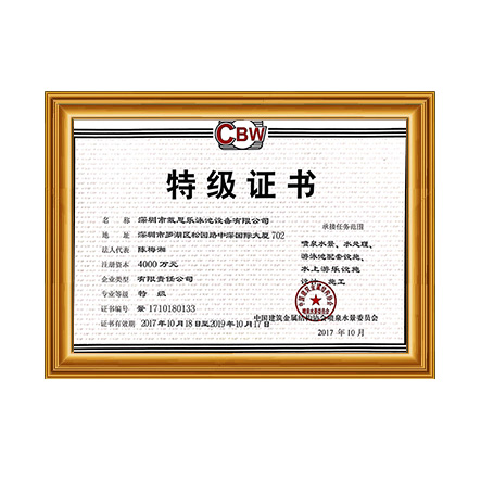 喷泉水景、水处置惩罚、游泳池配套设施设计、施工特级证书 - 新葡的京集团350vip8888