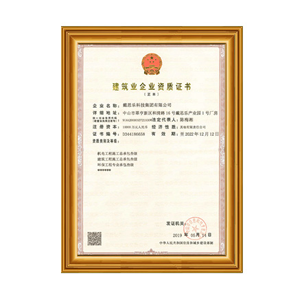 机电工程施工总承包叁级-修建工程施工总承包叁级-环保工程专业承包叁级 - 新葡的京集团350vip8888