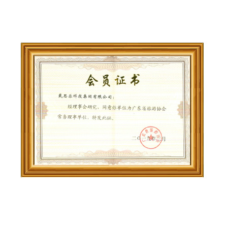 广东省旅游协会常务理事单位 - 新葡的京集团350vip8888