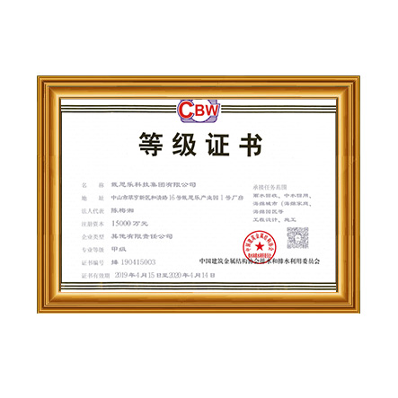 雨水接纳、中水回用、海绵都会等工程设计、施工甲级证书 - 新葡的京集团350vip8888