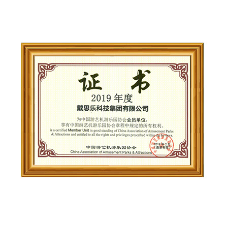 中国游艺机游乐园协会 - 新葡的京集团350vip8888