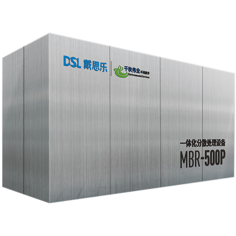 一体化商用MBR-雨污水处置惩罚
