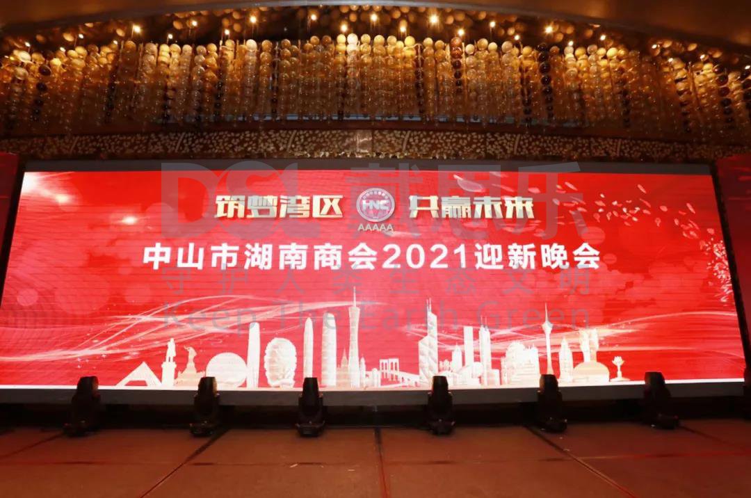 热烈祝贺中山市湖南商会2021迎新晚会圆满竣事