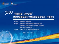 <b>戴思乐集团受邀出席2021“资源共享?融合生长”供需对接效劳平台公益培训与</b>