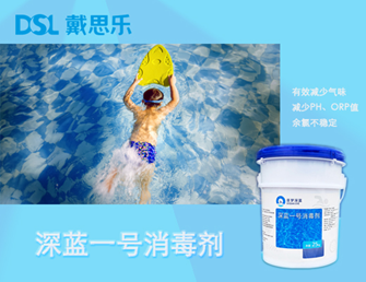 游泳池,泳池水处置惩罚药剂,游泳池消毒药剂