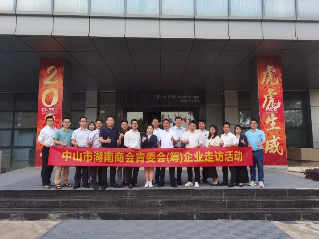 <b>未来可期 | 中山市湖南商会青年委员会（准备）开展企业走访活动</b>