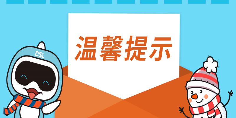 <b>温馨提醒│寒潮来袭,游泳池装备防冻步伐,你做对了吗?</b>