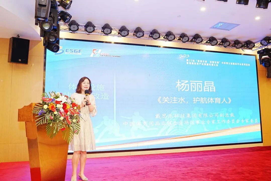   戴思乐集整体育板块总司理杨丽晶