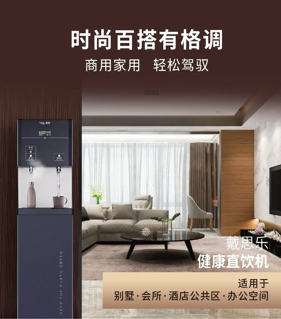 瞬热Max！戴思乐新升级康健直饮机上架抖店，居家或办公都不可少了它！
